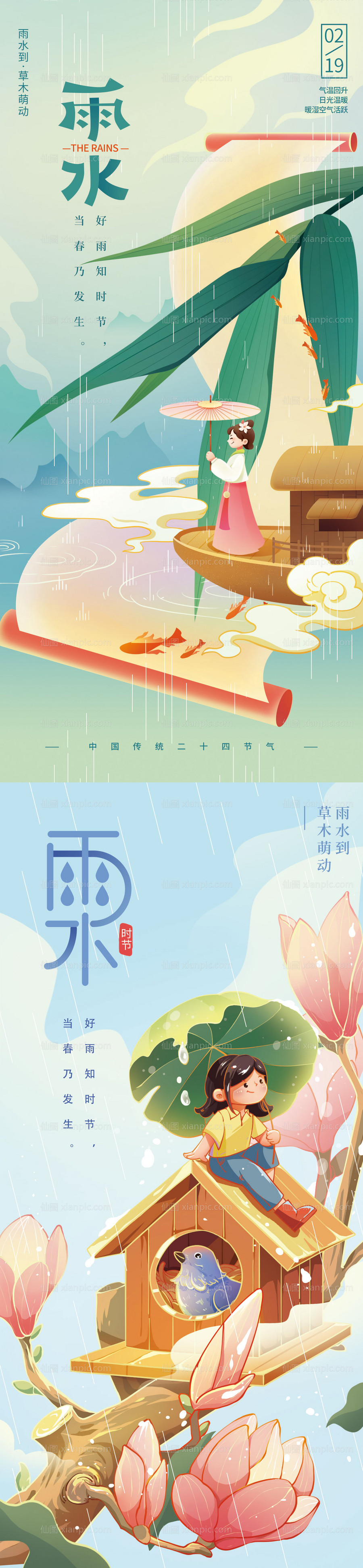 素材乐-雨水插画 