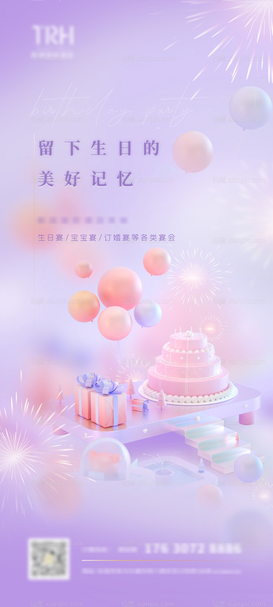 仙图网-生日会海报