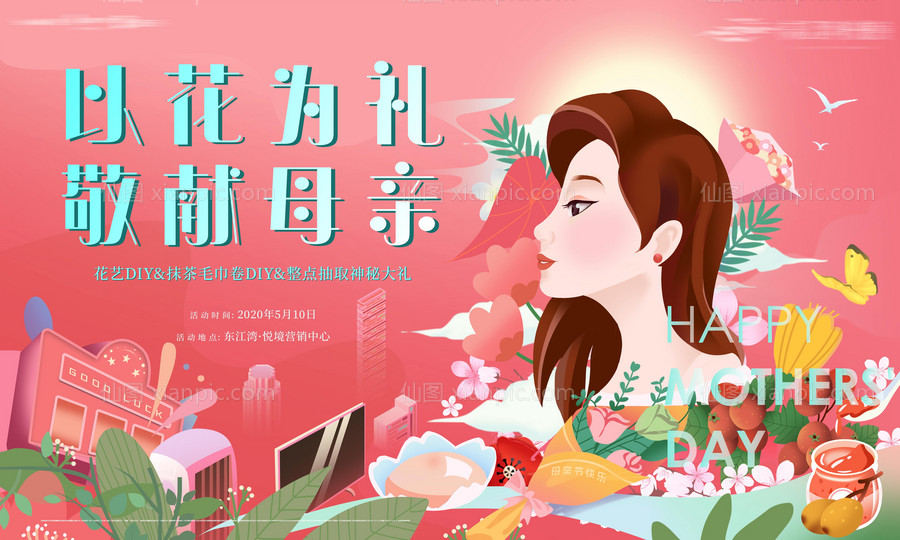 素材乐-房地产女神节母亲节活动展板