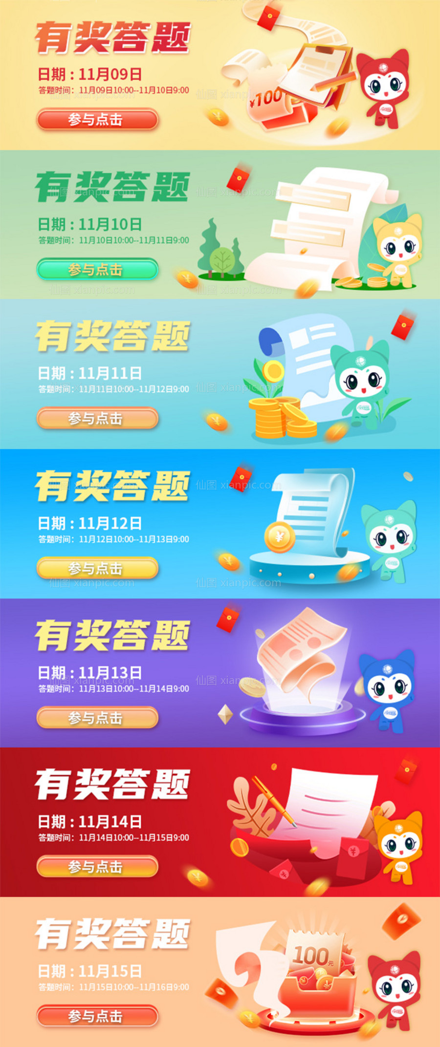 素材乐-创意有奖答题入口图banner