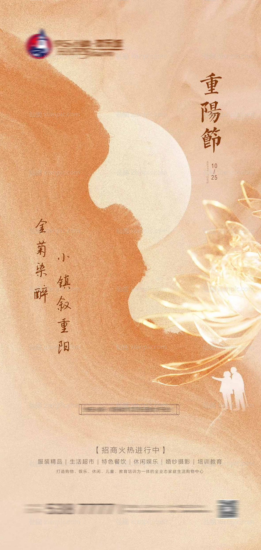 素材乐-地产重阳节节日海报