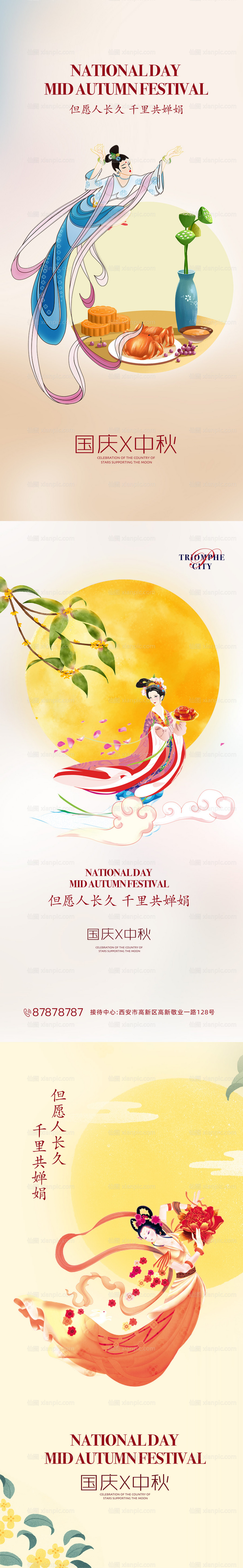 素材乐-国庆节中秋节海报