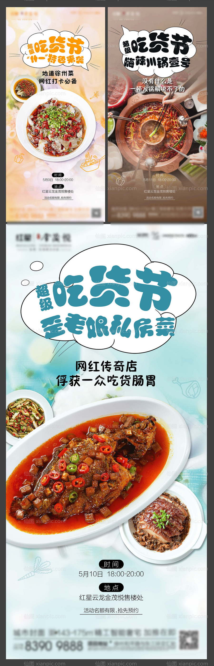素材乐-地产吃货节美食节暖场活动系列海报