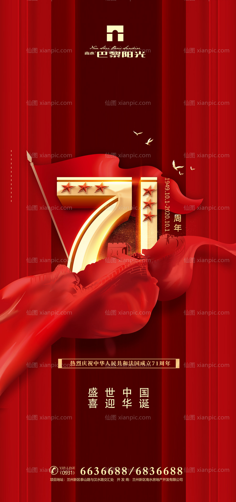 素材乐-红金国庆节海报