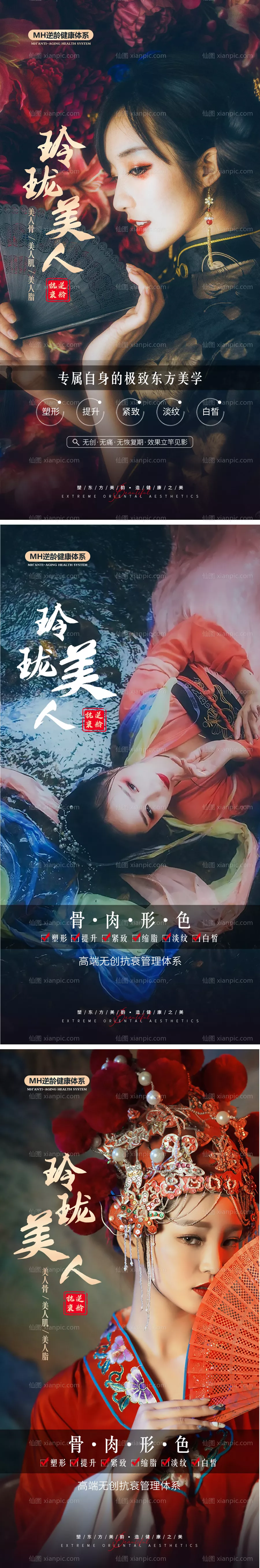 仙图网-医美海报