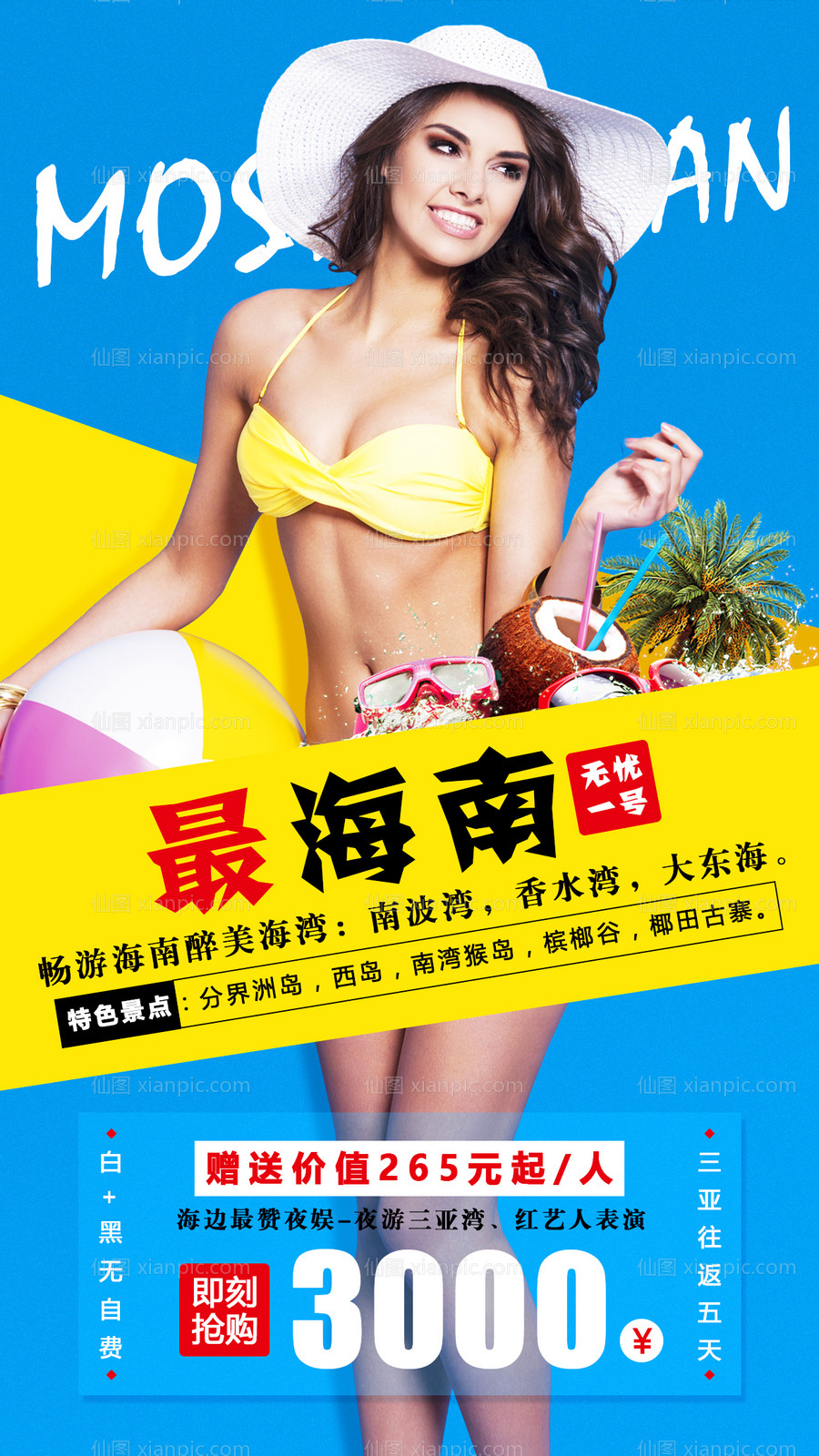 素材乐-海南三亚旅游海报