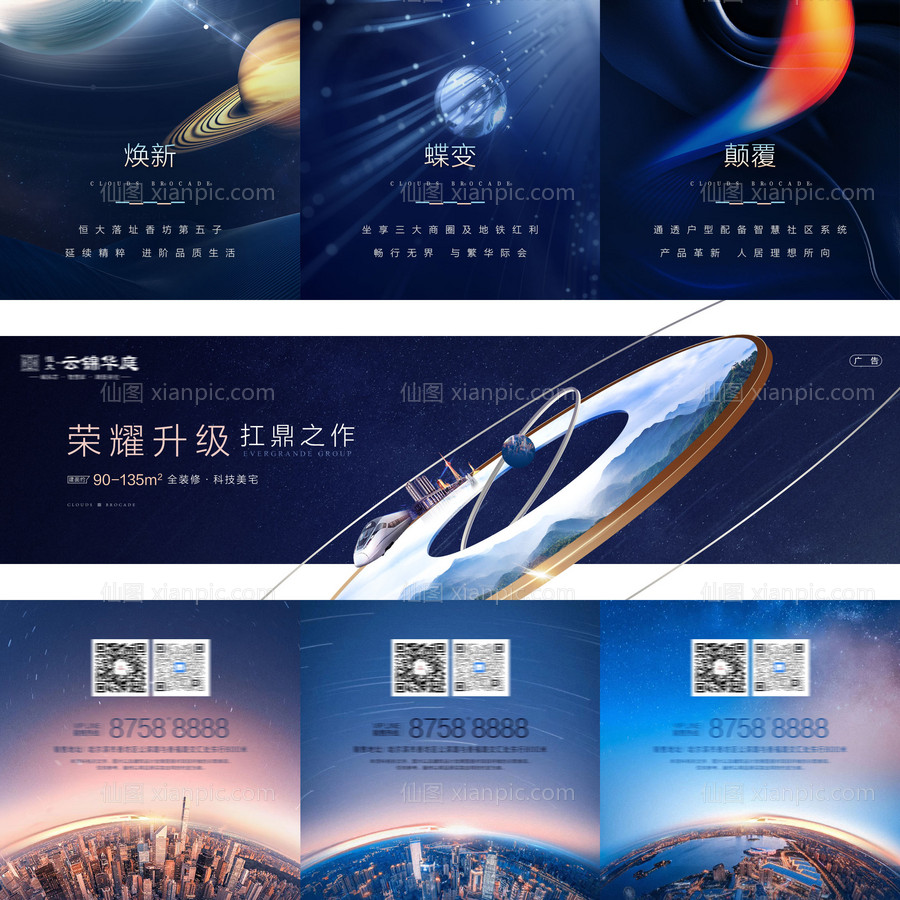 素材乐-房地产星球大气蓝色三宫格海报