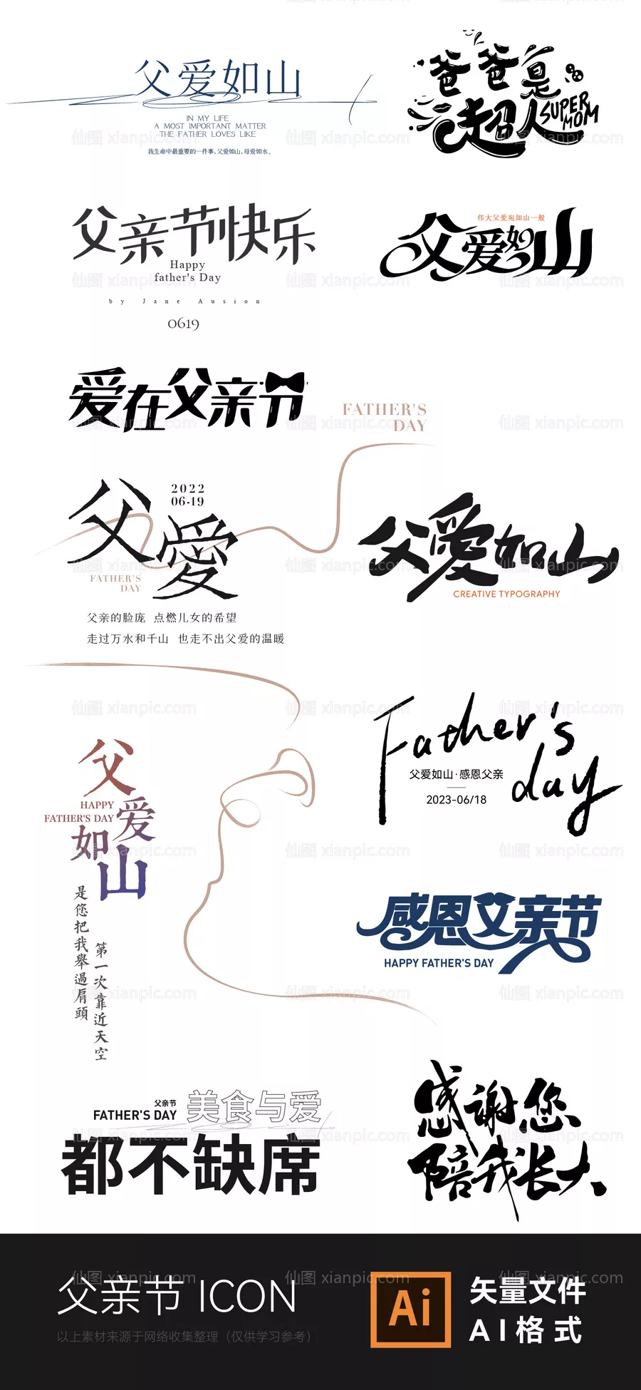 仙图网-父亲节icon图标价值点标签