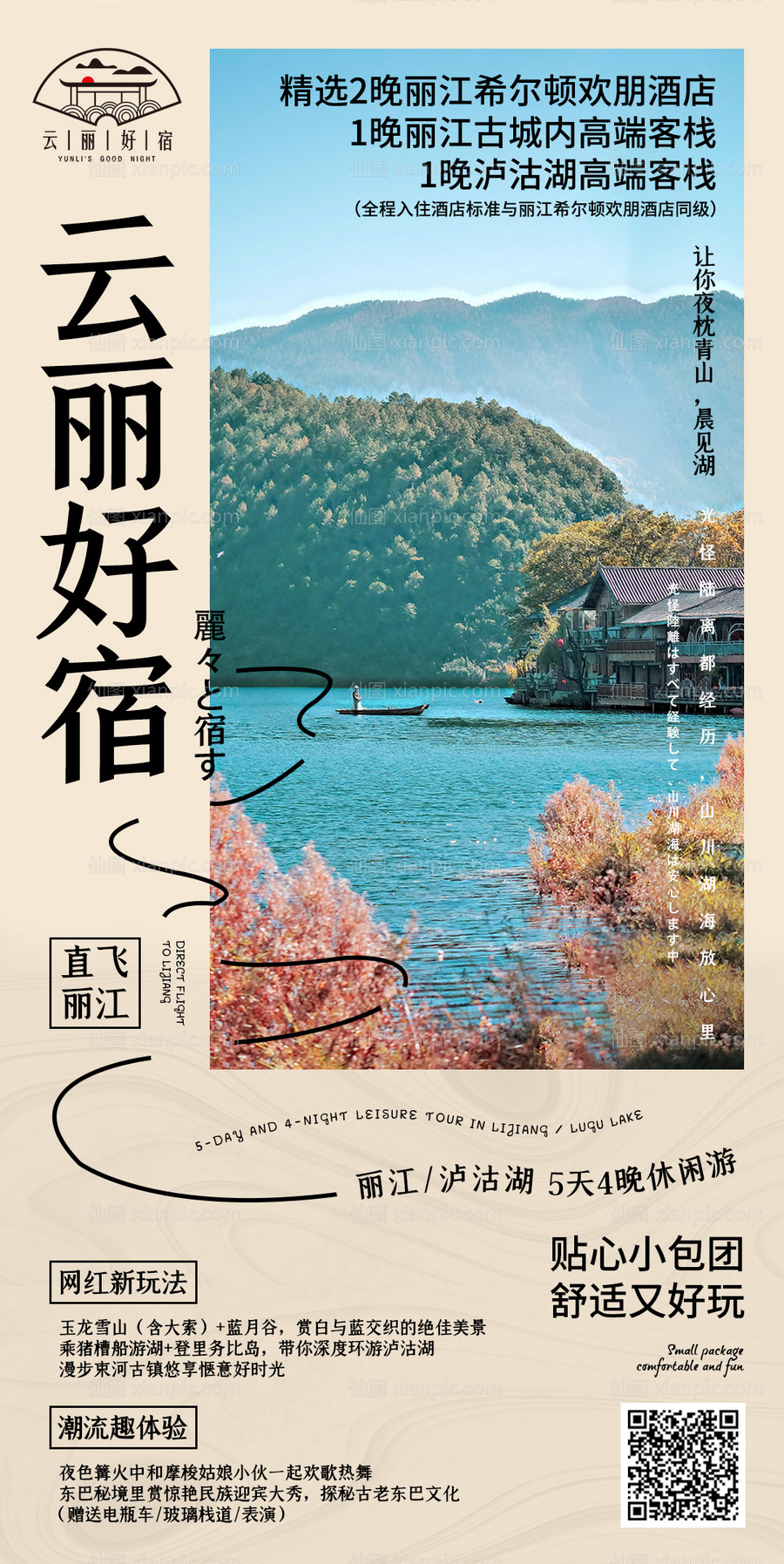 素材乐-日式民宿旅游海报