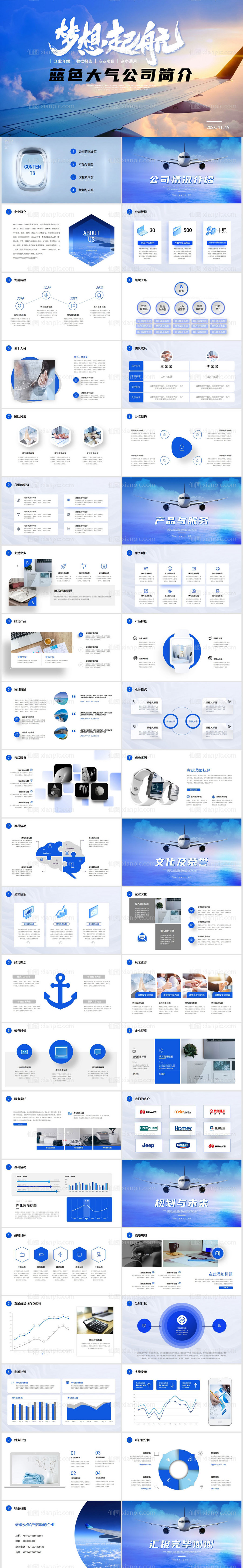 素材乐-公司简介企业介绍商务通用PPT