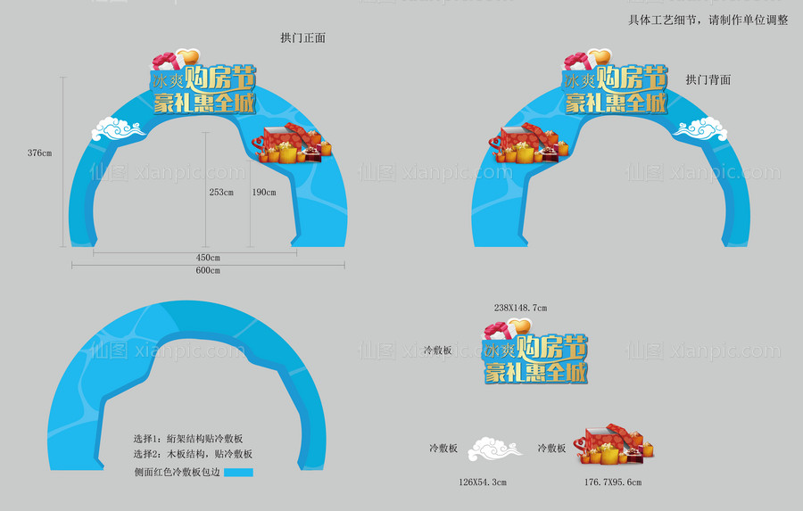 素材乐-购房节钜惠拱门龙门架