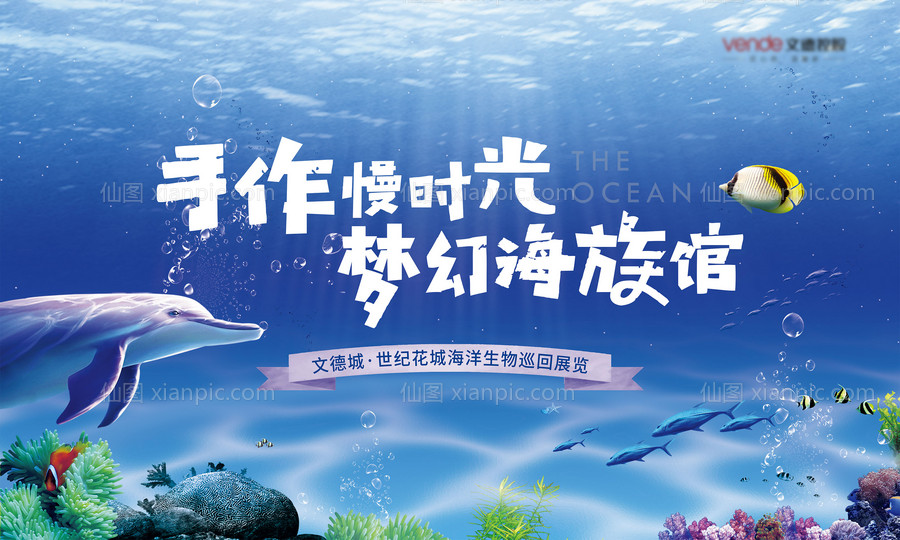 素材乐-海族馆展览背景板