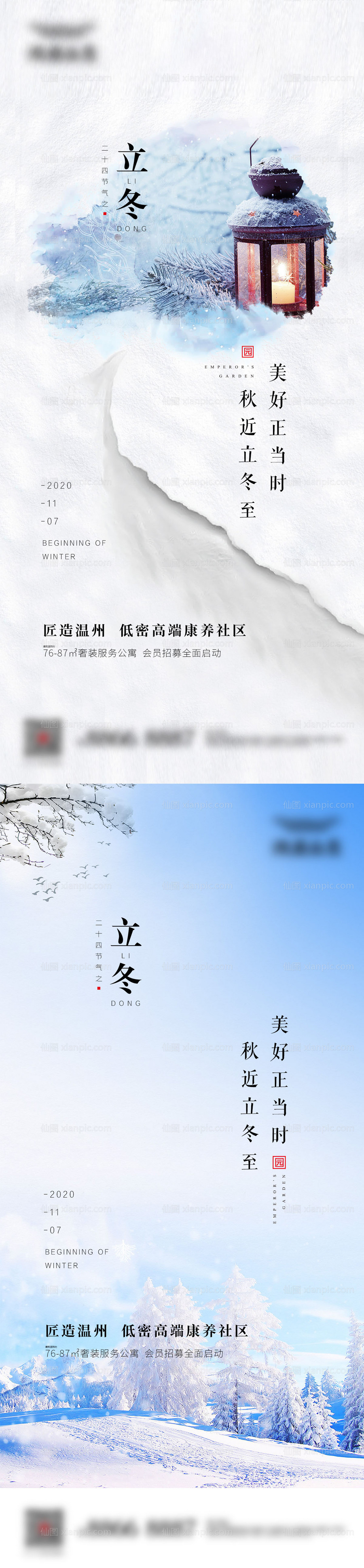 素材乐-二十四节气之立冬