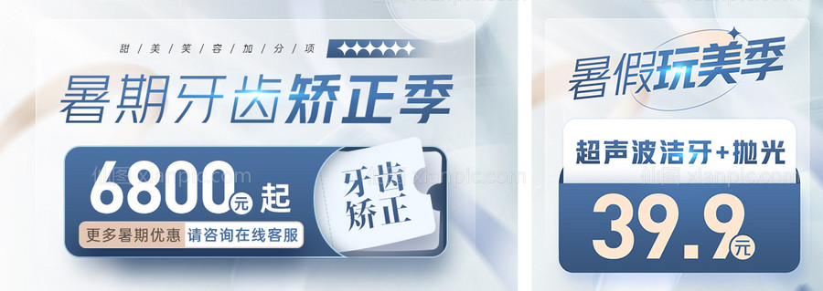 素材乐-口腔轮播图入口图banner