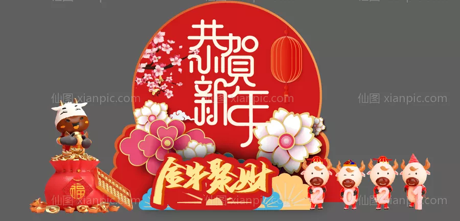 仙图网-房地产新年堆头