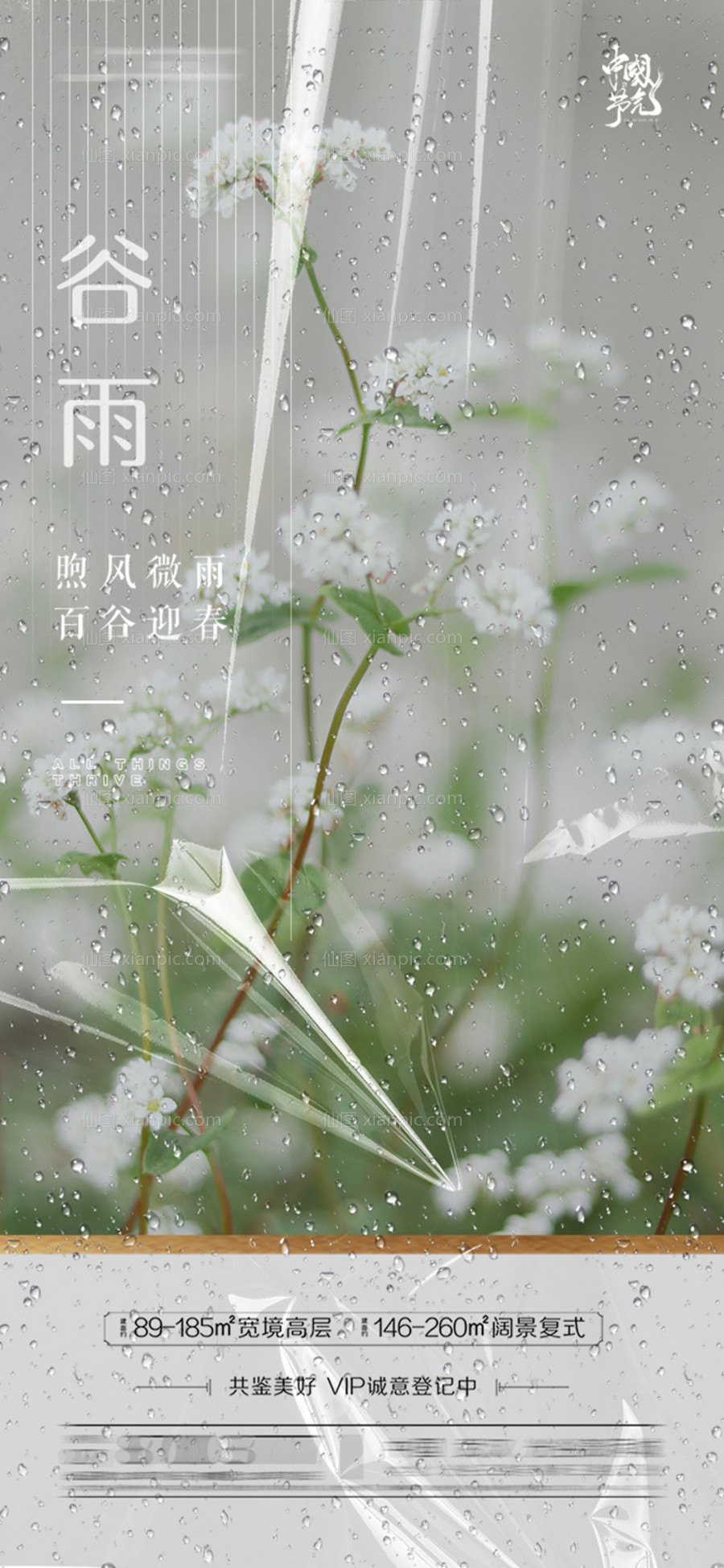 素材乐-谷雨节气海报