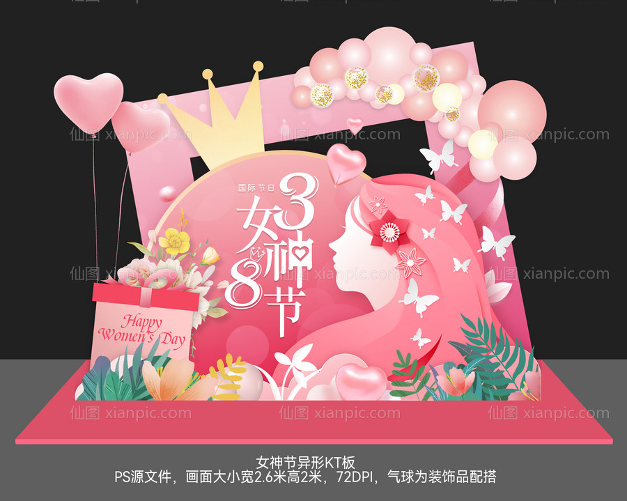 素材乐-38女神节美陈堆头