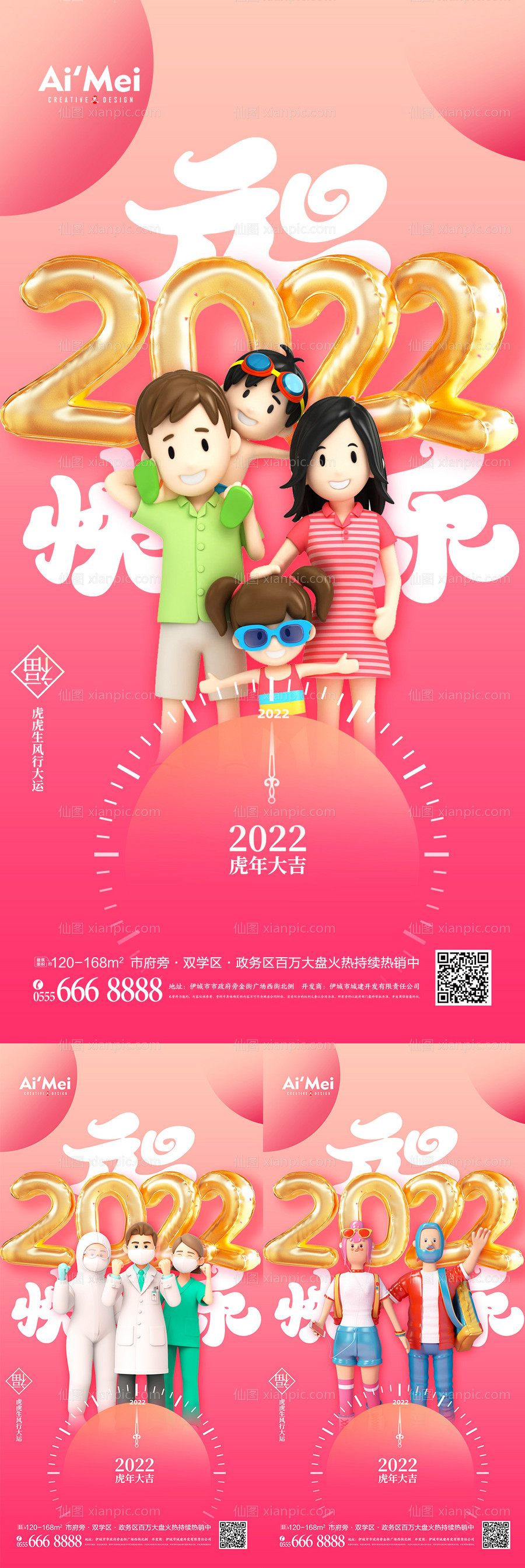 素材乐-粉色2022虎年喜迎元旦新年元旦节海