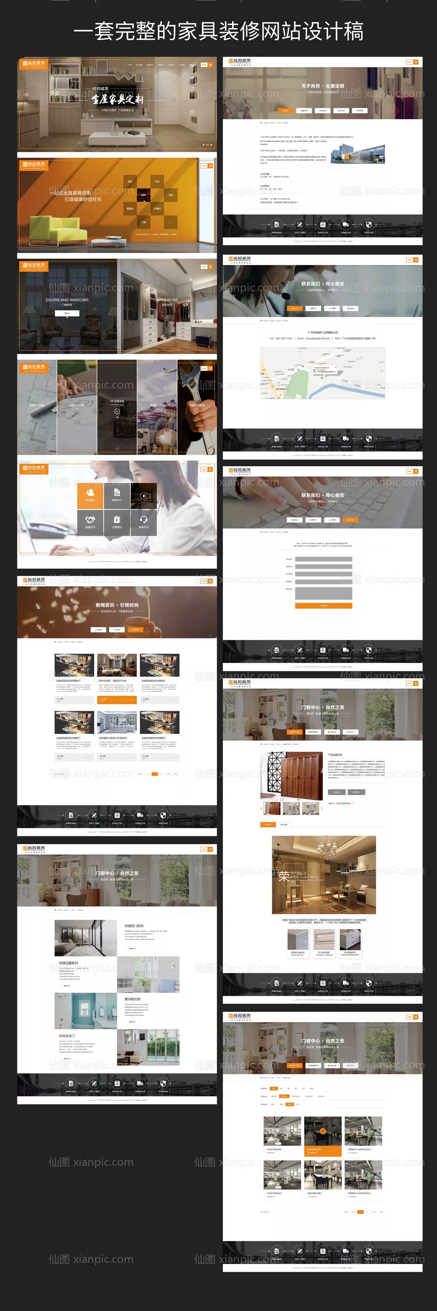 仙图网-一套完整的家具装修网站设计稿