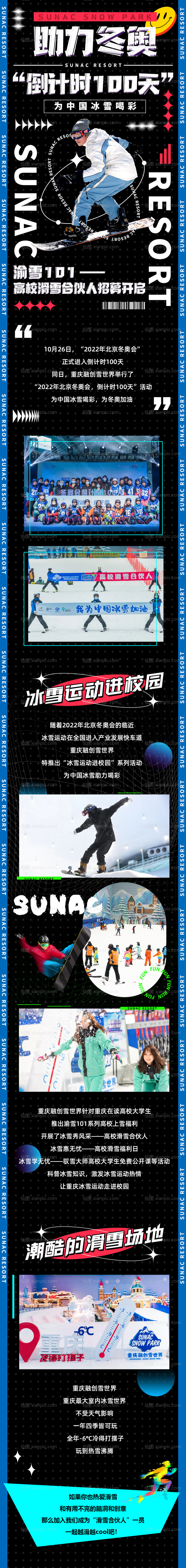 素材乐-潮流酸性滑雪冬奥海报长图