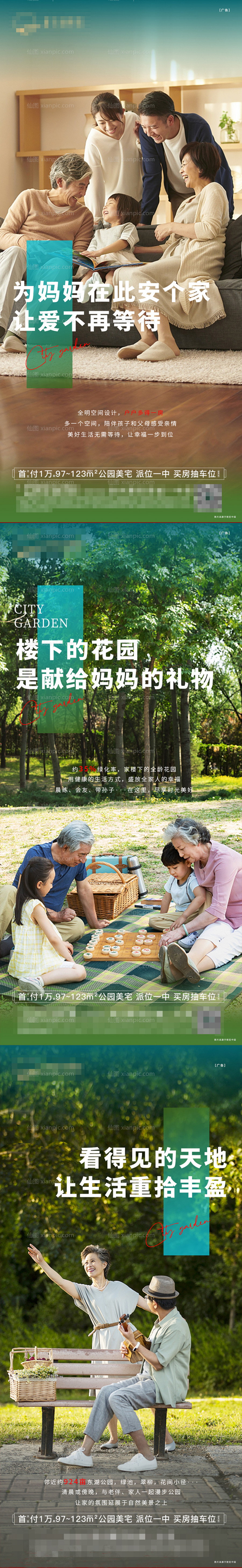 素材乐-母亲节园林价值点系列海报