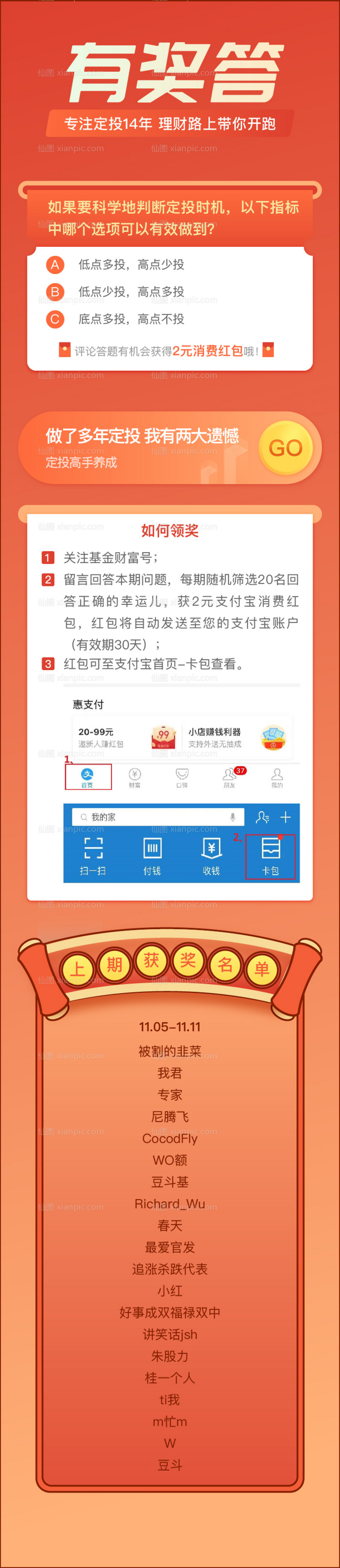 素材乐-有奖答海报长图