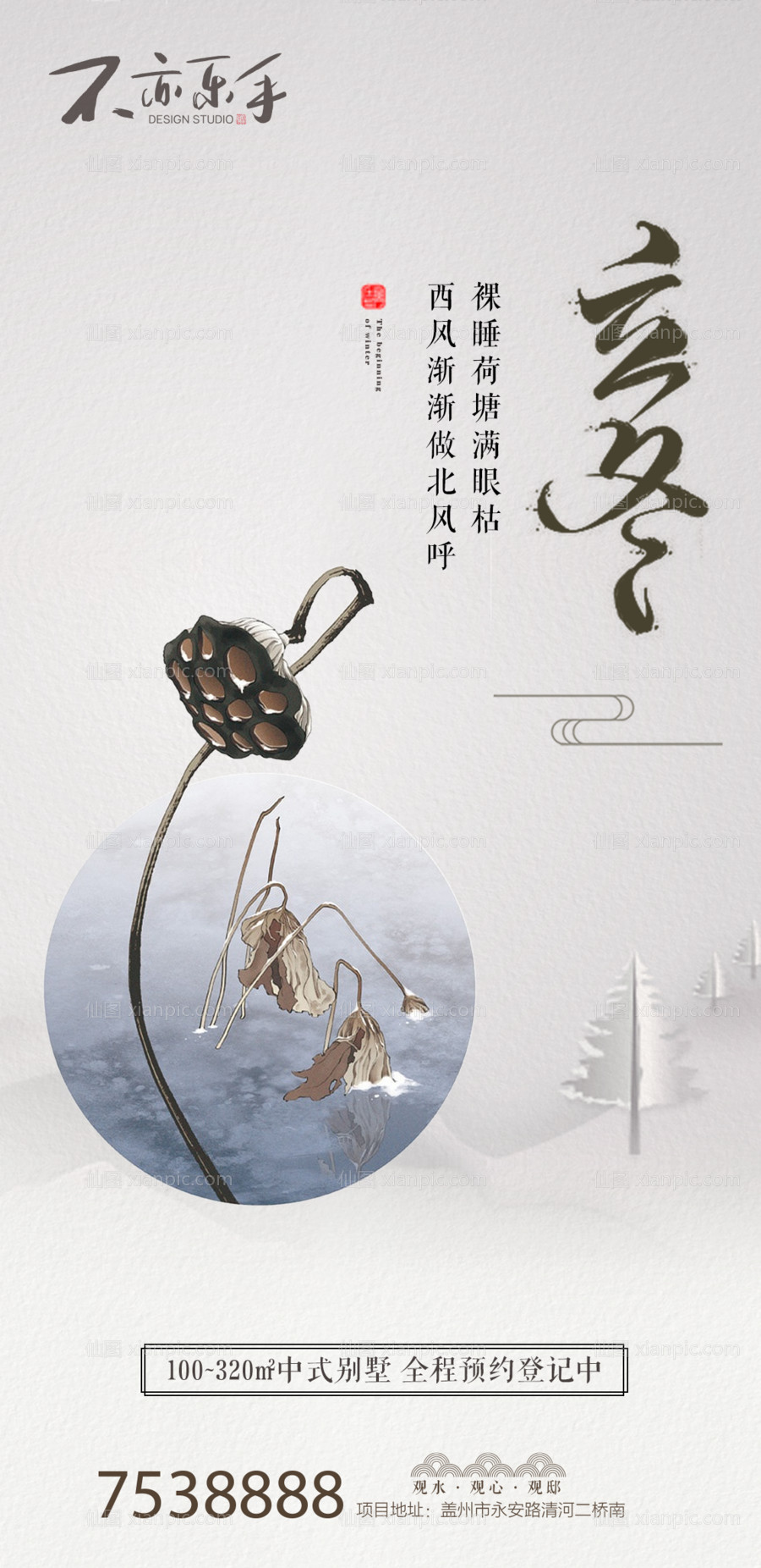 素材乐-中国风立冬节气地产海报