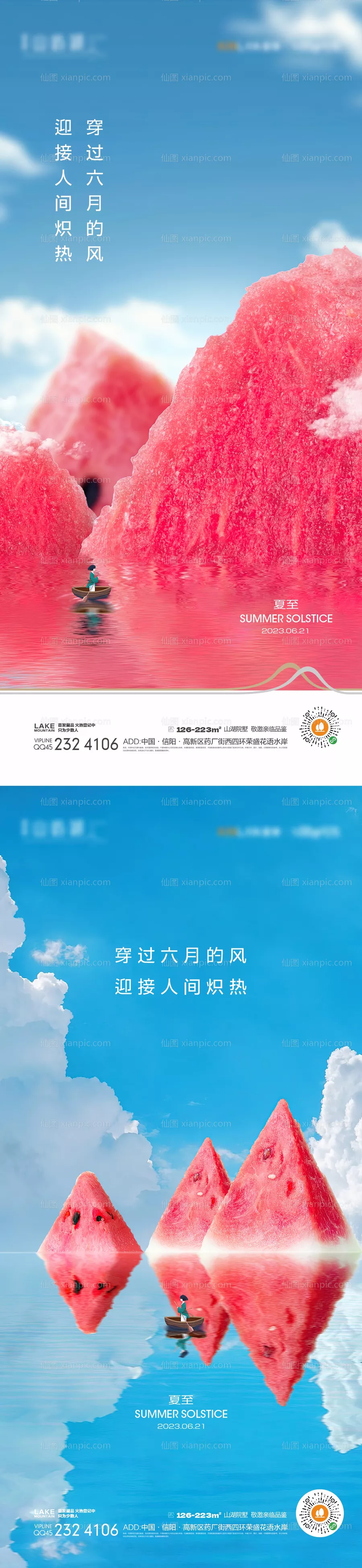 仙图网-夏至创意系列西瓜海报