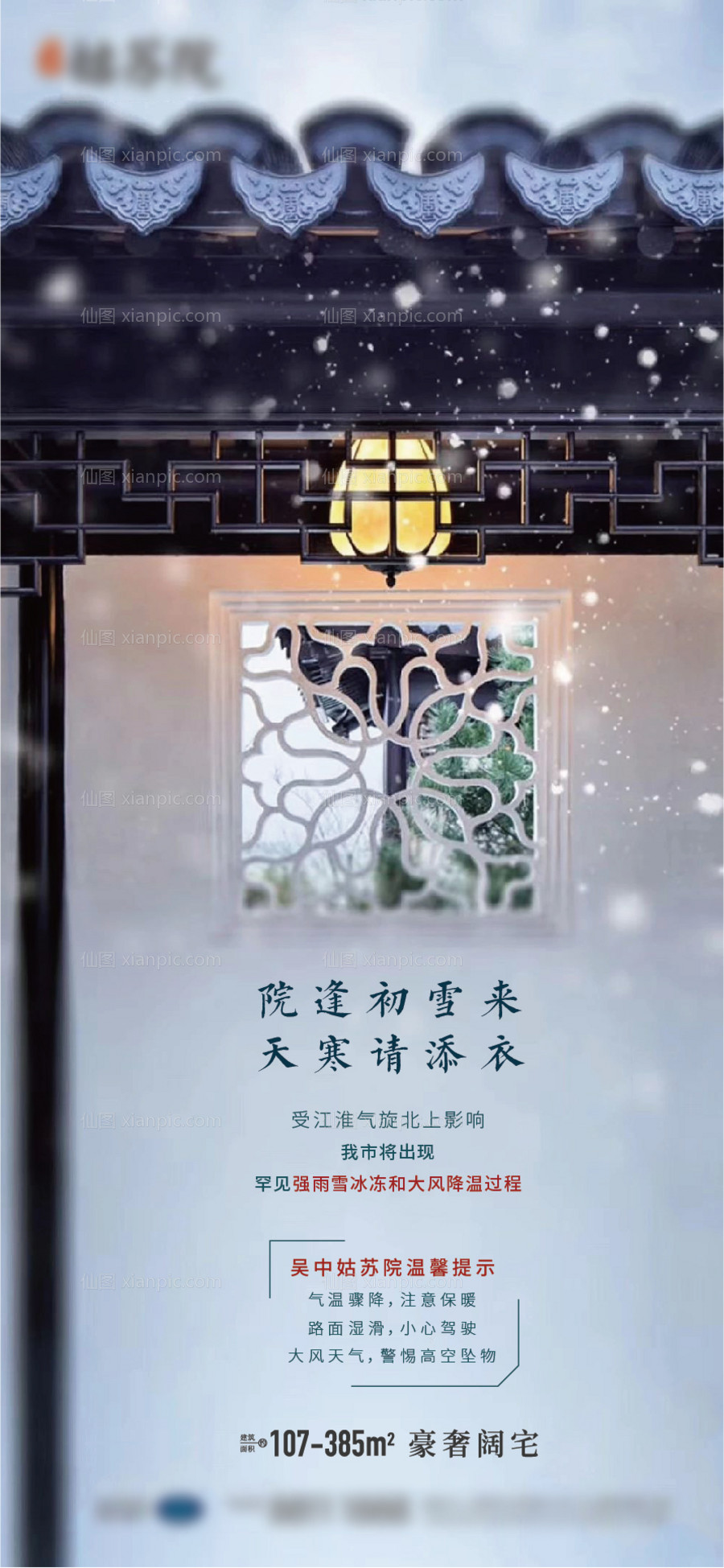 素材乐-中式园林大雪