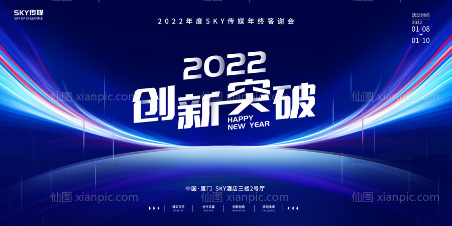 素材乐-2022年会活动背景板