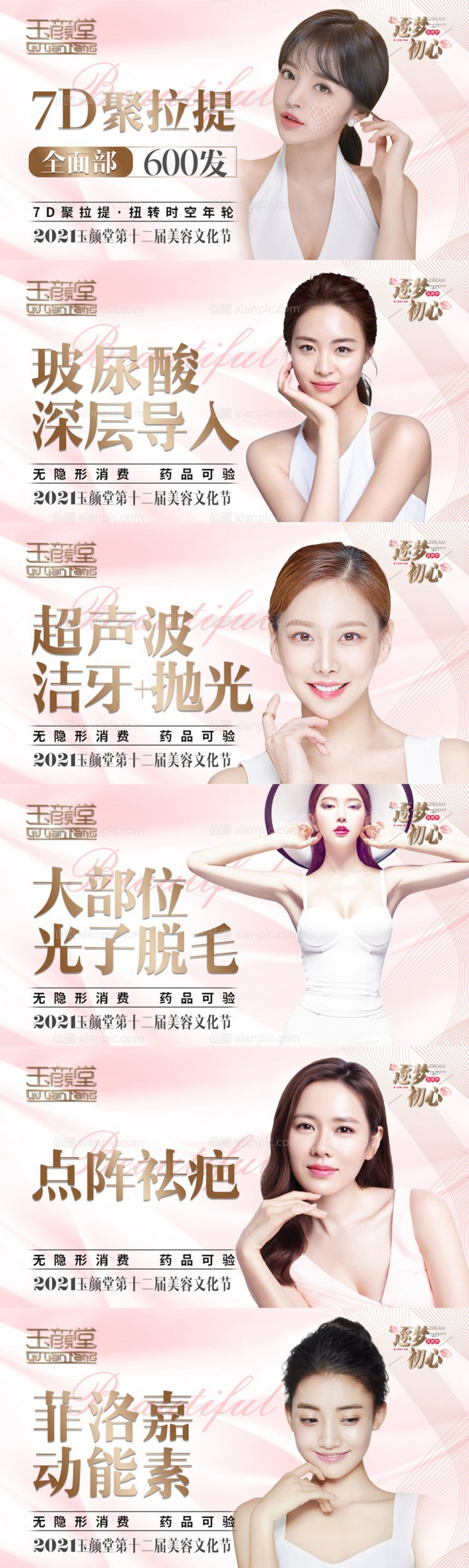 素材乐-桃粉色医美电商banner