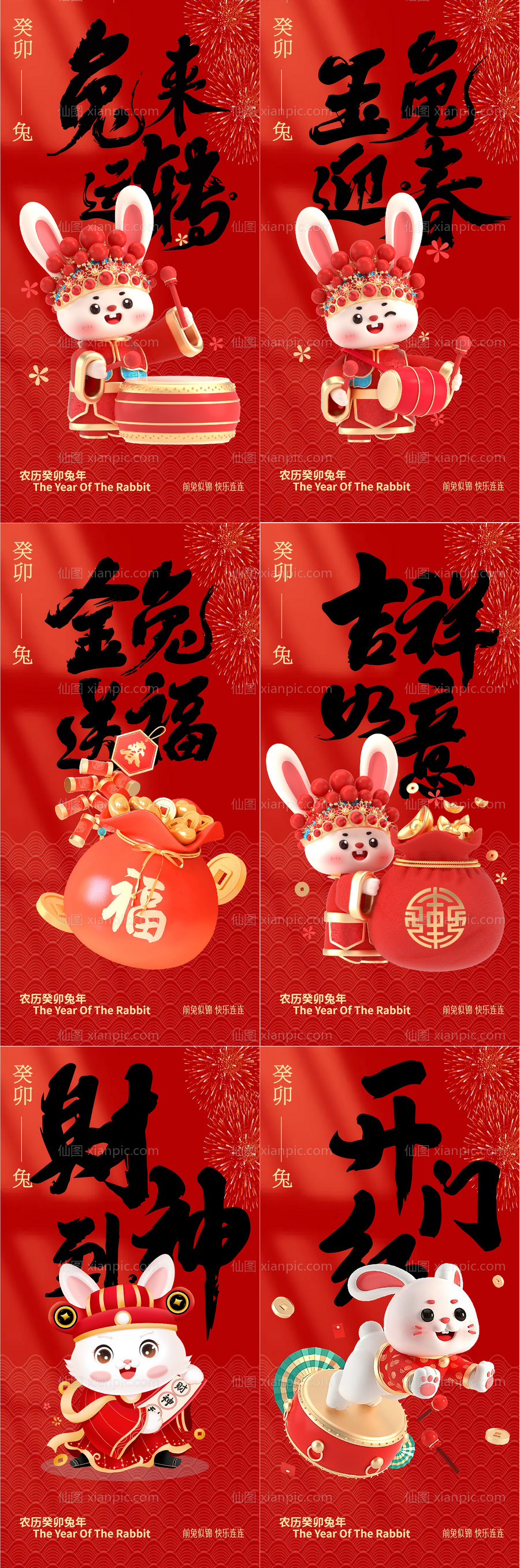 素材乐-兔年春节拜年海报