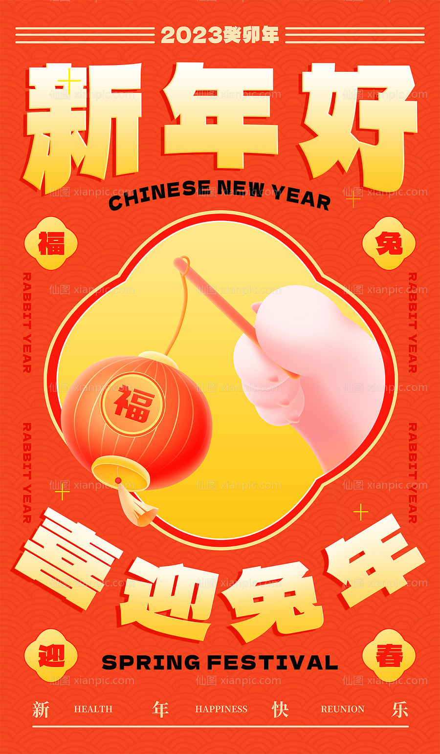 素材乐-2023兔年新春海报