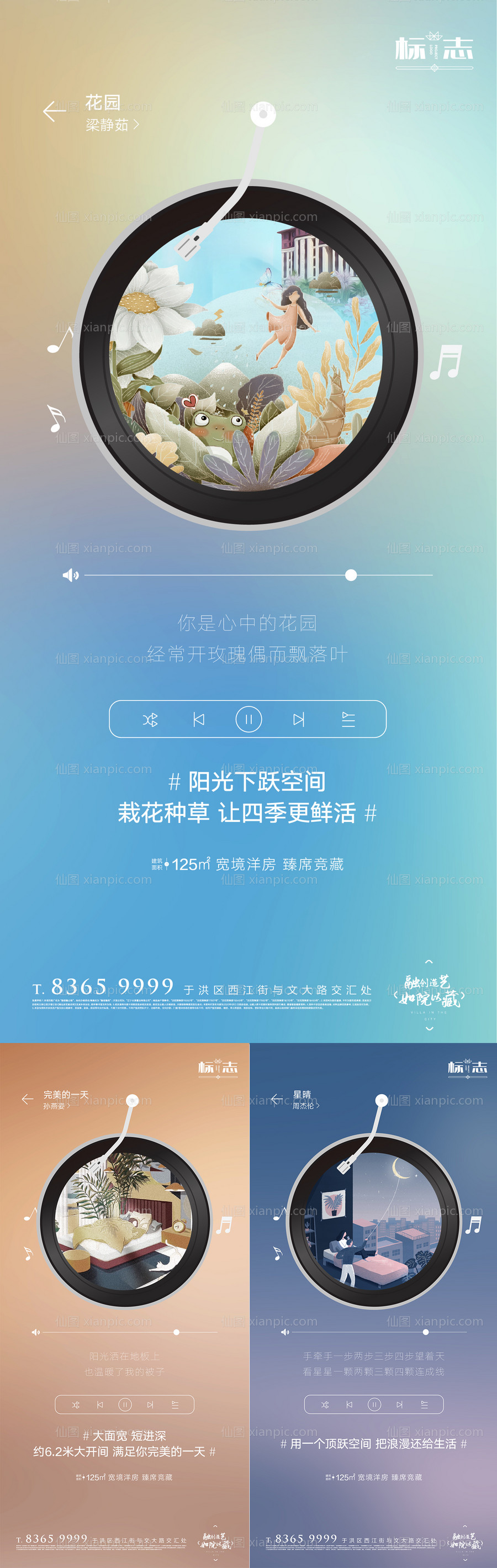 素材乐-房地产音乐播放器创意阳台花园露台海报