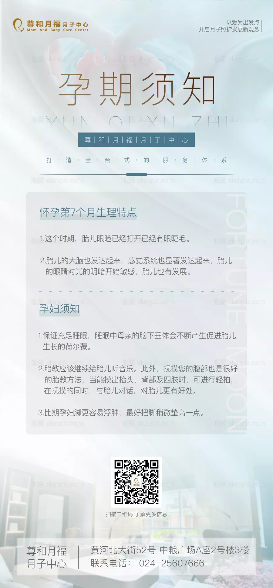 仙图网-月子中心海报