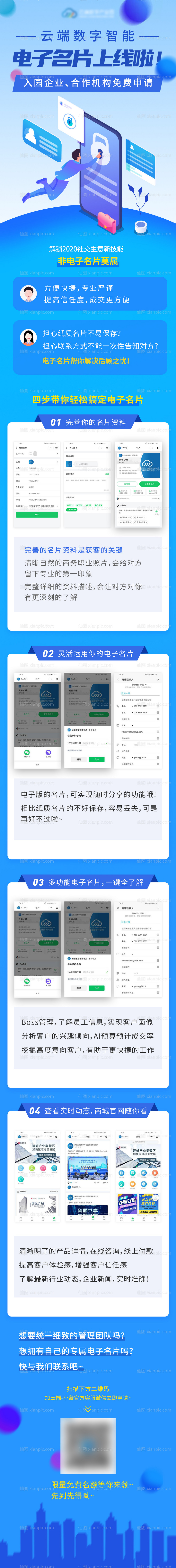 素材乐-企业商务电子名片上线合作长图海报