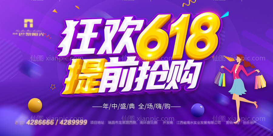 仙图网-狂欢618抢购背景