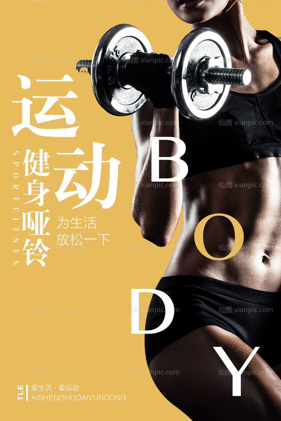 素材乐-健身房女子运动健身海报