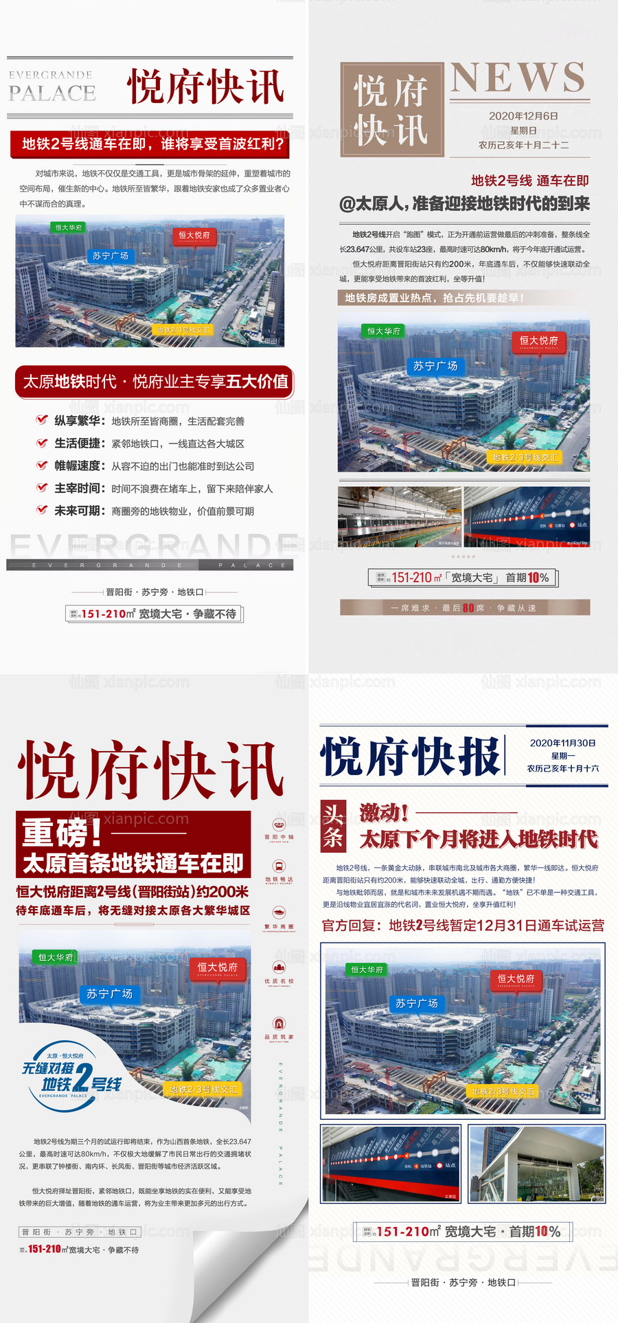 素材乐-房地产地铁商业新闻快讯大字报海报