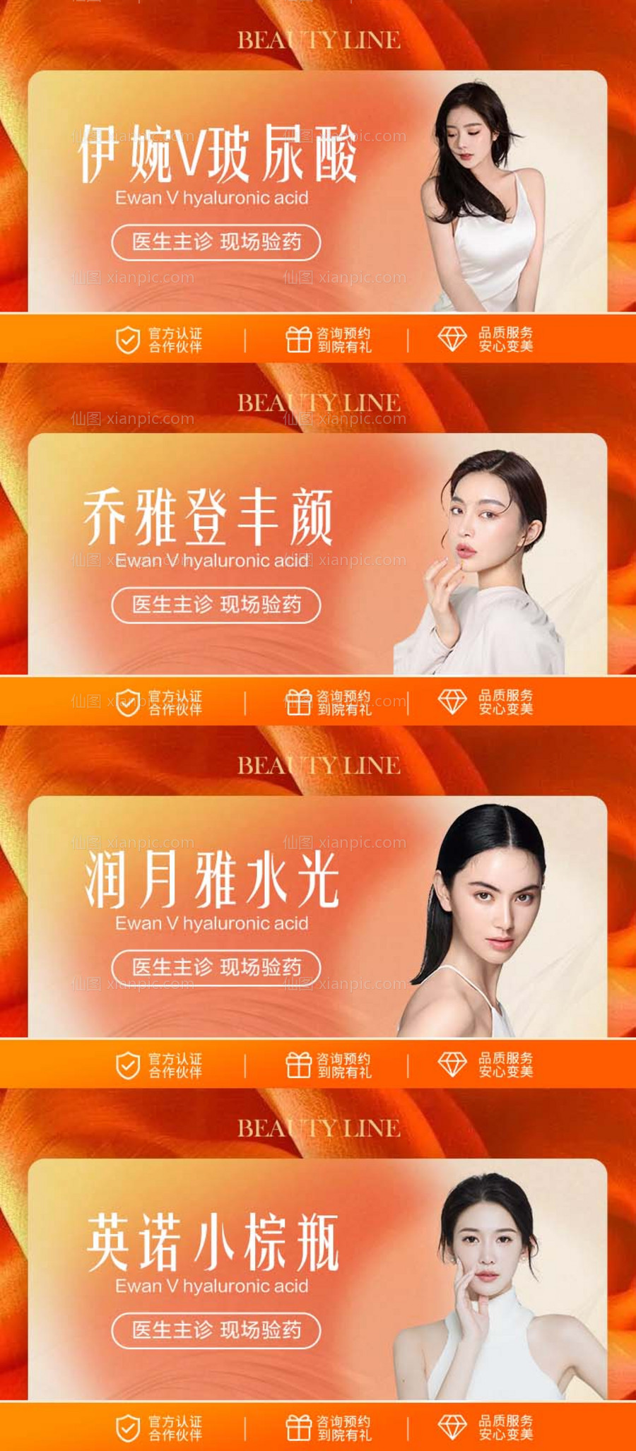 素材乐-医美项目banner