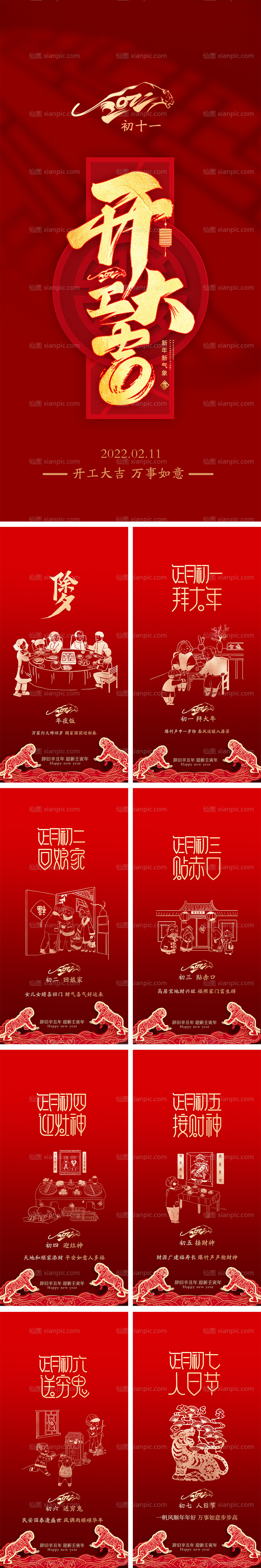 素材乐-房地产春节系列海报
