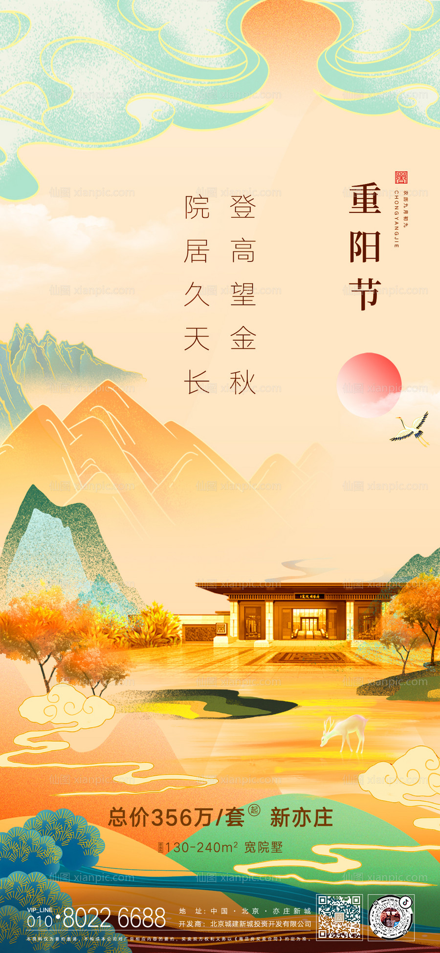 素材乐-重阳节插画海报