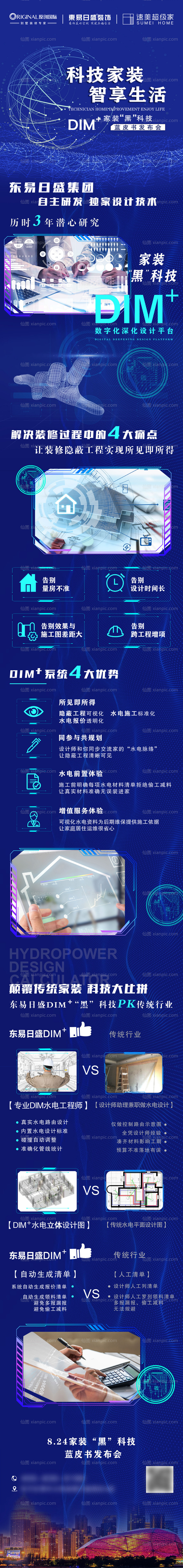素材乐-蓝色科技DIM+海报长图