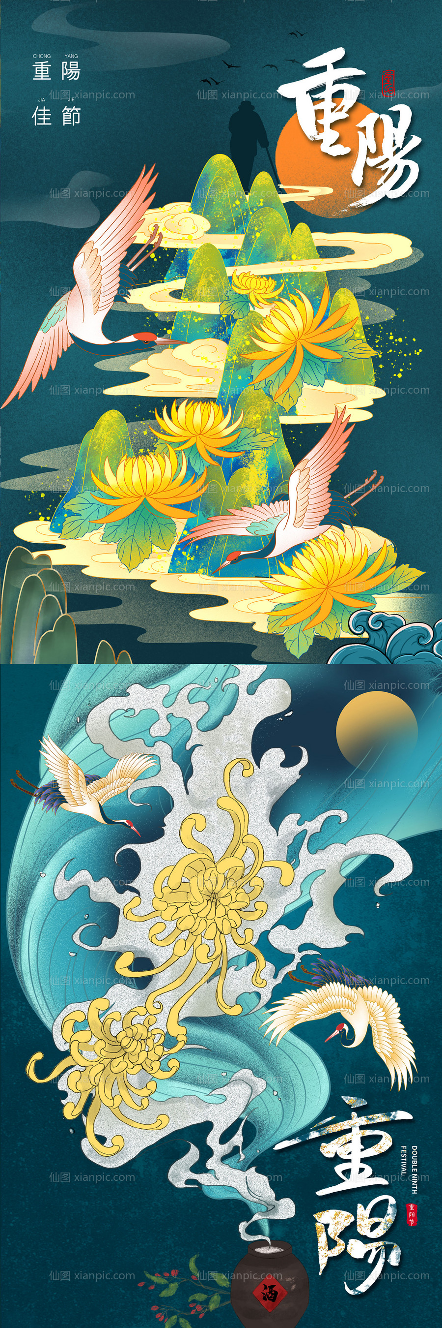 素材乐-九九登高重阳节插画风海报