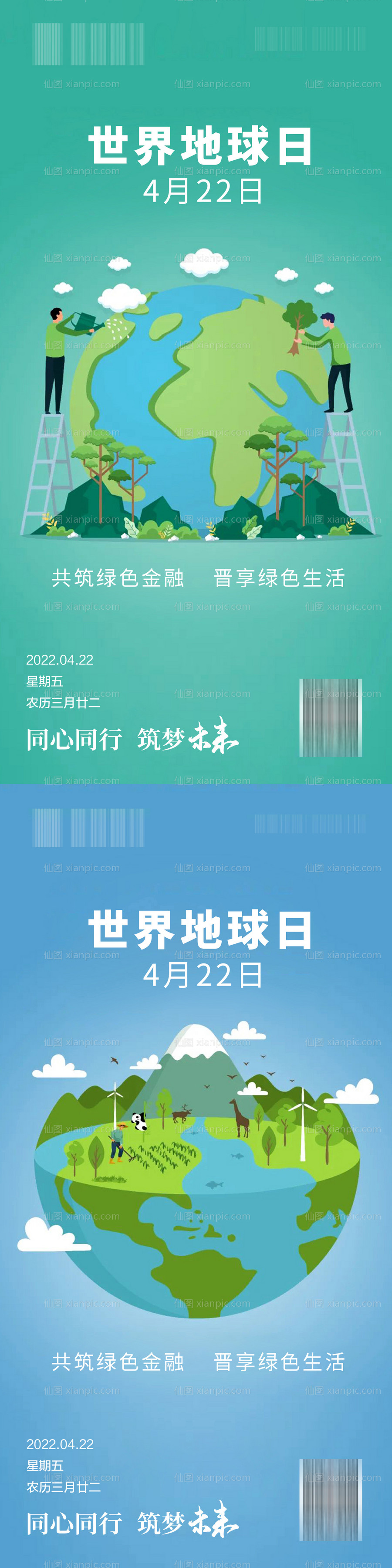 素材乐-世界地球日系列海报 