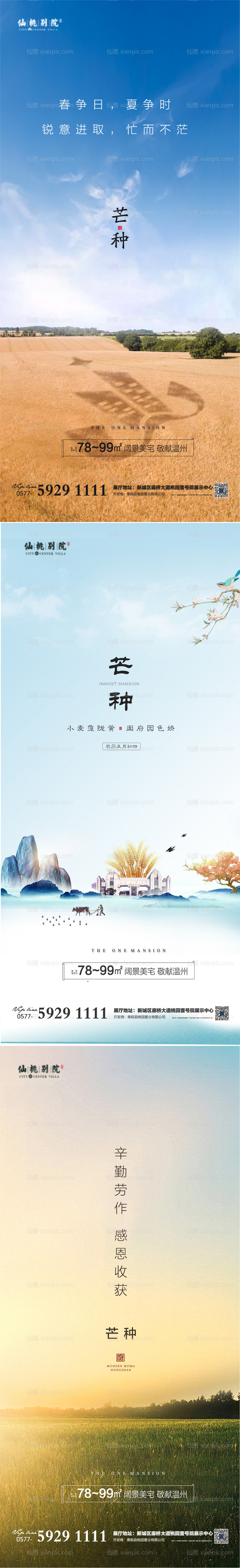 素材乐-地产芒种节气微信海报