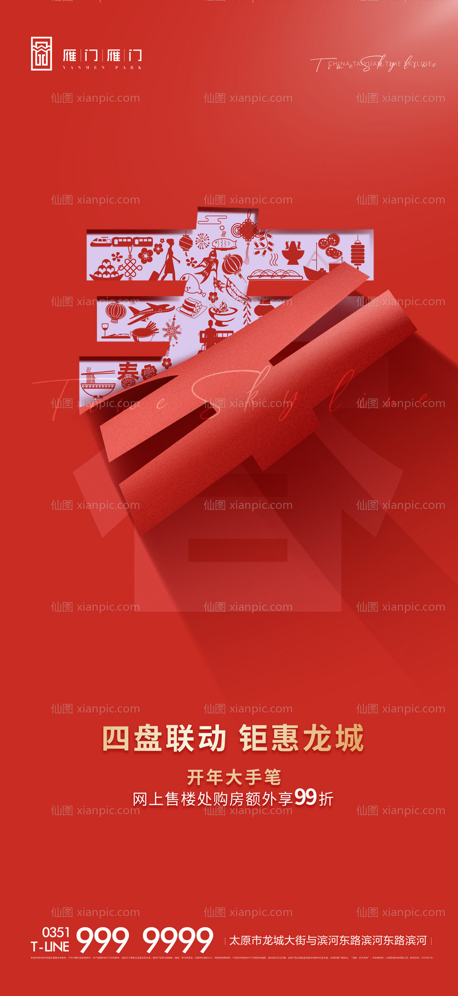 素材乐-地产新年春节海报