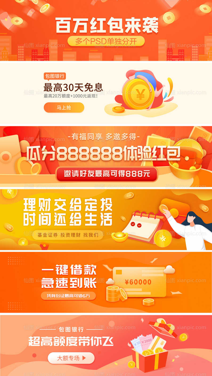 素材乐-金融理财类活动banner图