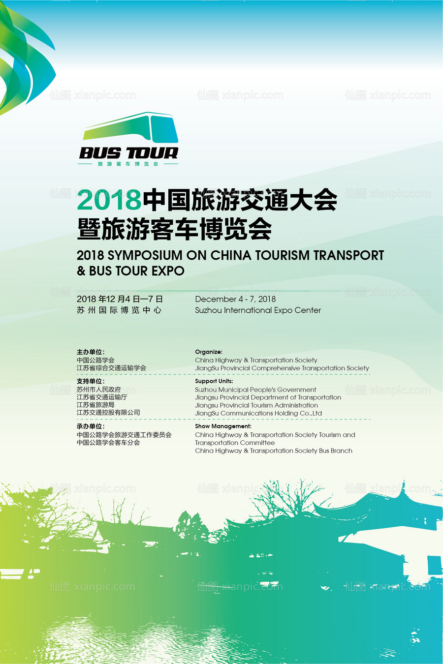 素材乐-中国旅游交通大会海报 