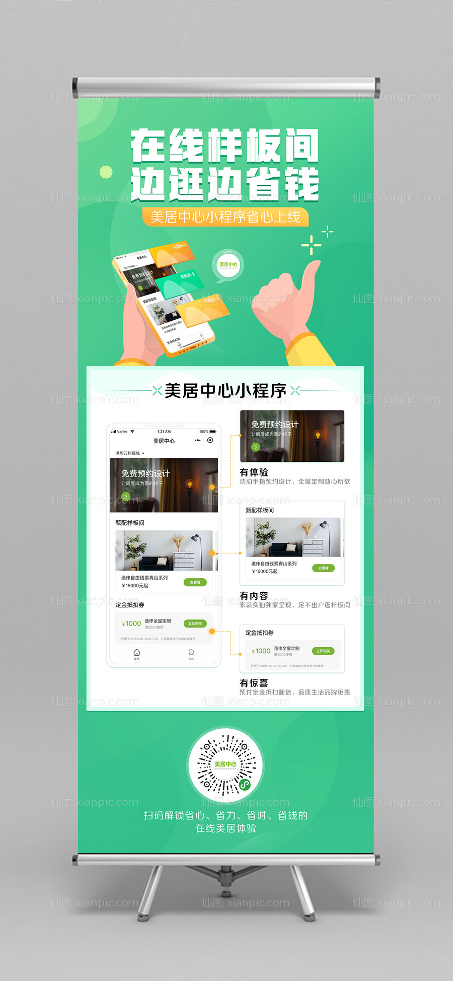 素材乐-小程序手机插画上线易拉宝展架